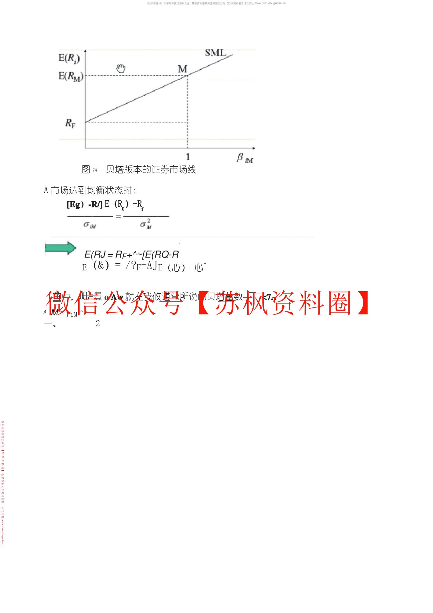 资本资产定价